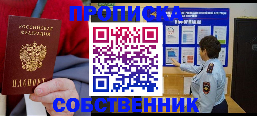 прописка для работы в Рязани